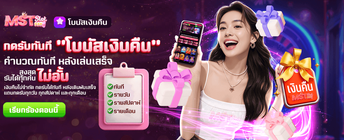 โบนัสเงินคืน รับไม่อั้น banner image
