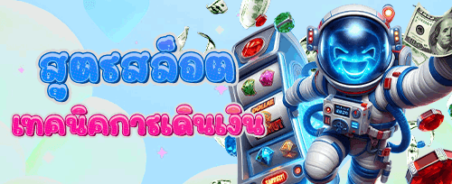 ชวนเพื่อนรวย รับโบนัสฟรี promotion banner